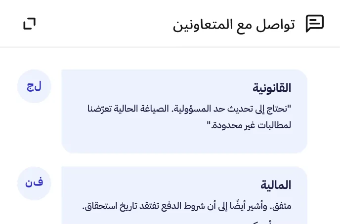 صياغة وتعاون